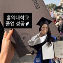 홍익대학교 | 디자인예술경영학부 홍익대학교 졸업식 후기(졸업식 옷, 가운 대여, 주차, 꿀팁 정보)