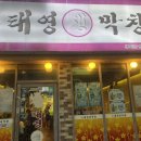 태영생막창합성점 이미지