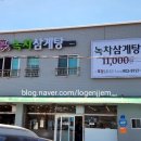 서가도삼계탕