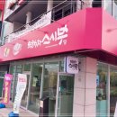 으랏차차스시부 이미지