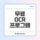 [오프라인/구의1동 학습나루터]★생활속 어플 활용법★ | 사진 글자 인식 무료 OCR 프로그램 추천과 사용 꿀팁!