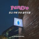 아브뉴프랑 블루 이미지