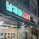 남계동뒷고기