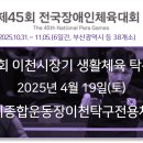 이천시 탁구전용체육관 이미지