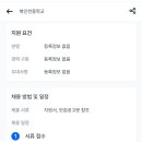 [인천] 2025학년도 북인천중학교 기간제교원(체육) 채용 공고 이미지