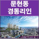 문현 경동리인 선착순 동호지정 분양 시작 이미지