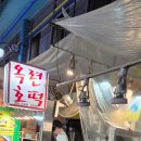 신의주 찹쌀순대 옥련점 이미지
