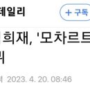 김희재님 뮤지컬 모차르트 이미지