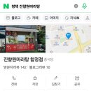 진향원마라탕 합정점 네이버블로그