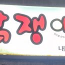 불닭쟁이 - 김해시 외동 | 불닭쟁이