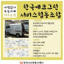 한국에코그린서비스협동조합 이미지