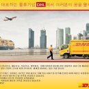 (지상직/국비지원) DHL Express Korea 신입사원 채용 이미지