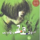 영어원서 하나 추천해도 될까요?(부제-일제 식민지라고 들어봤니?) 이미지