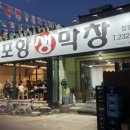 포항생막창장량점