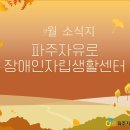 파주장애인자립생활센터 이미지