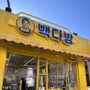 빽다방순천 - 순천시 연향상가8길 23 | 빽다방순천