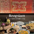 롱씨암(Rongsiam) 이미지