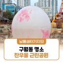 찬우물근린공원 이미지