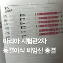 청구1차(아) | [시험관2차] 동결이식 비임신 종결, 약제비 청구🥲💊