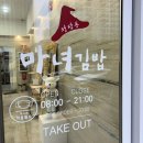 월성동김밥 이미지