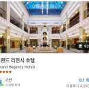 리젠시호텔 | 칭다오여행 그랜드 리젠시 호텔 후기 (스텐다드 더블룸)