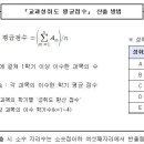 고등학교 입학원서 쓰는 방법 및 고교 중학교 성적 석차백분율 계산 이미지