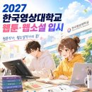 한국영상대학교 | 문래웹툰학원 한국영상대학교 웹툰학과 웹툰입시 실기...준비했던 방법과 웹툰수업 수강 및 입시 후기까지