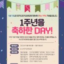 UR(의정부시)-[의정로]-상-25 | [안내] 1주년 기념 행사 「1주년을 축하한 DAY!」 안내