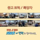 한백공업사 | 중고덤프트럭 2.5톤 2톤 5톤덤프 가격