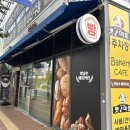 박남수베이커리