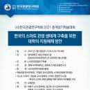 한국스마트관광학회 한국대학신문
