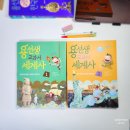 겨울방학 중학교 준비 초등 고학년 세계사 책 추천 용선생 교과서 세계사