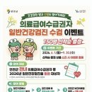 연천군보건의료원 웹이코노미