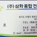 삼화철물건재