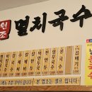 공릉동멸치국수별내 이미지