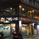 또이스찜닭치킨
