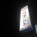 닭발의지존 이미지