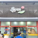 씨유 기흥공세점 | 기흥 맛집 콩게미, 크림콩국수, 까망콩국수 맛집(웨이팅,테이블링,포장)