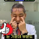 안구건조증에 특효 맛사지 이미지