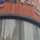 역전우동인천 이미지