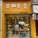 브레드 솜 이미지