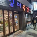 [밥집]일미불갈비 사직 내돈내산 후기