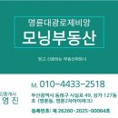 모닝부동산공인중개사사무소 이미지