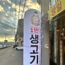 상원생고기 이미지