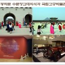 장명자 | 광화문 수문장 교대의식과 국립고궁박물관