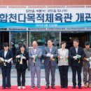 합천체육관 이미지