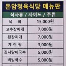 돈암시장 | 돈암시장맛집 돈암정육식당 맛있게 먹고 나온 후기