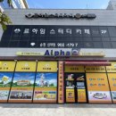순천알파문구