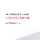 프리드논현