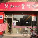 강헤어콜렉션 이미지